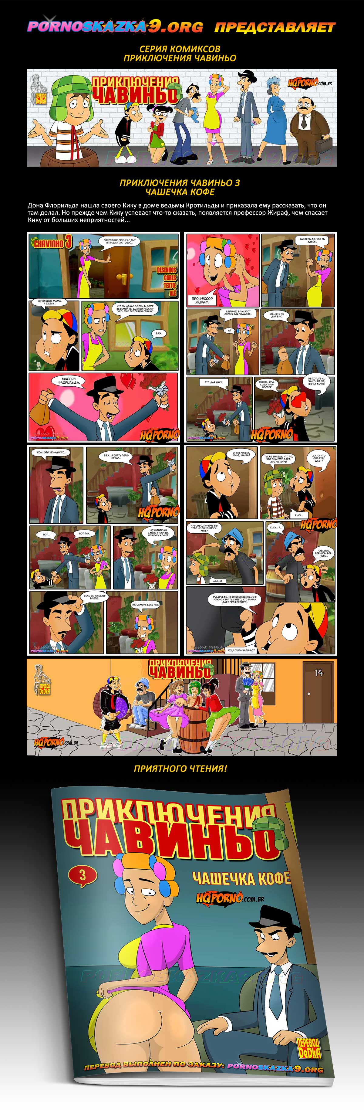 Переводчик: DeDkA