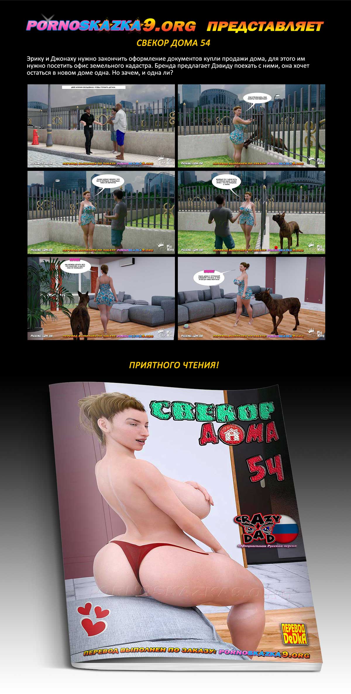 Перевод: DeDkA